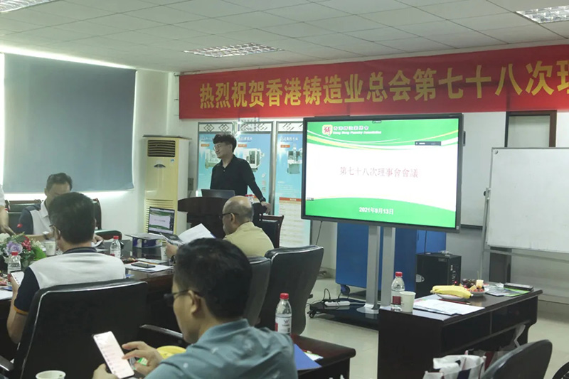 2021香港鑄造業(yè)總會(huì)理事會(huì) (2).jpg